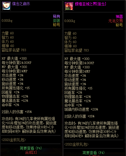 DNF金秋礼包称号升阶器有什么用