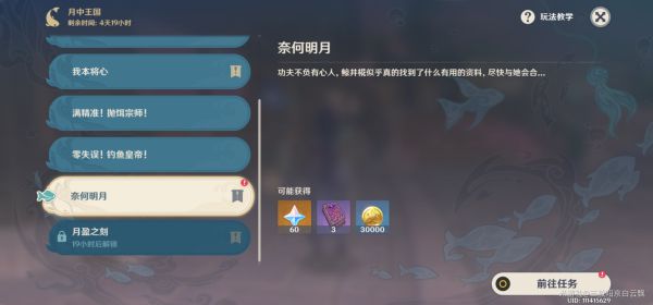 原神2.1版本水中王国第六天任务怎么完成