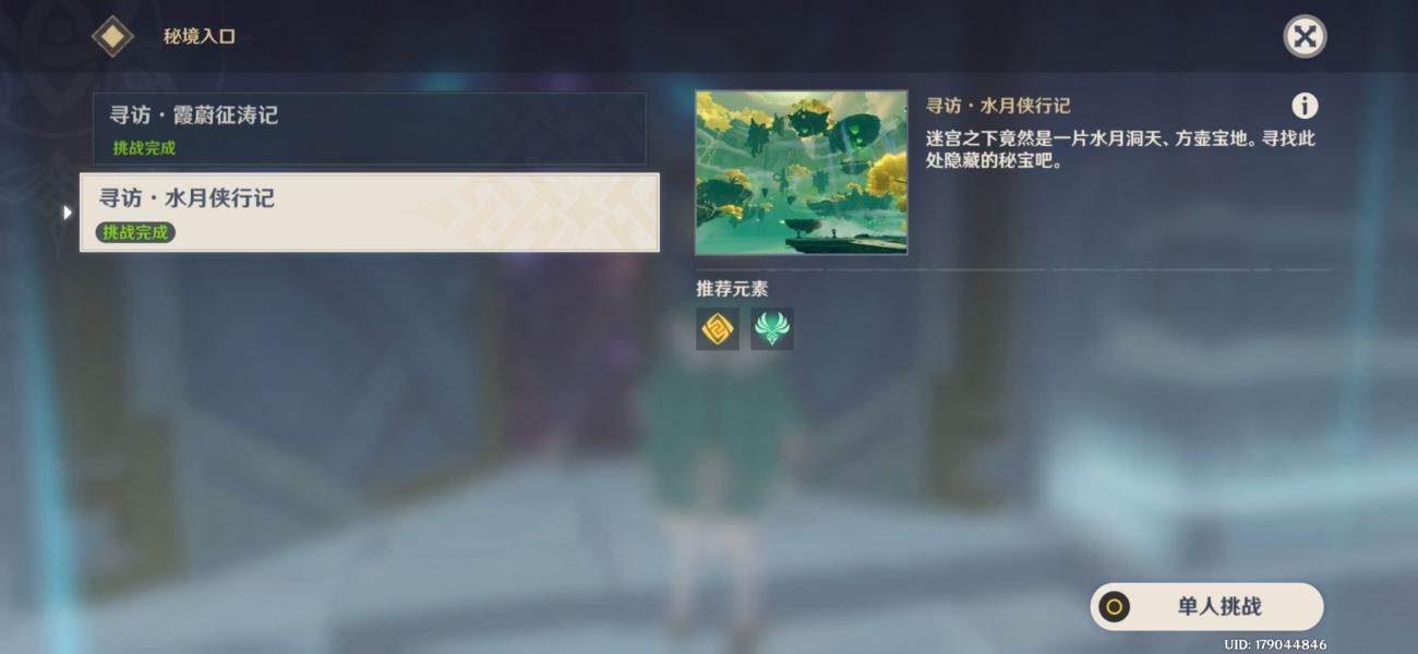 原神水月侠行记副本隐藏宝箱在哪