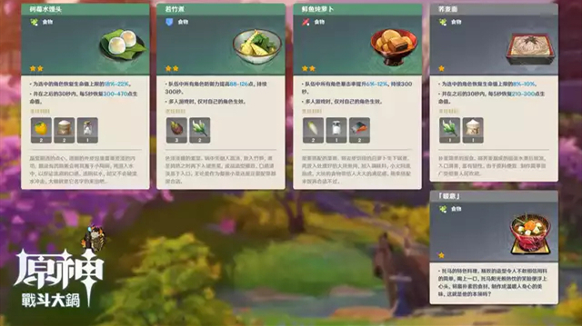 原神2.2新料理有哪些