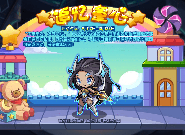 洛克王国9月17日更新内容公告