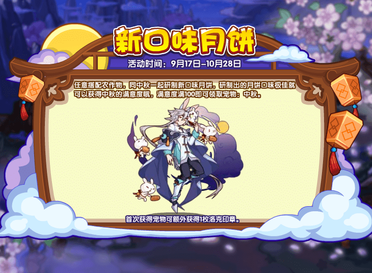 洛克王国9月17日更新内容公告