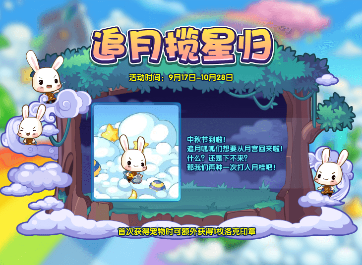 洛克王国9月17日更新内容公告