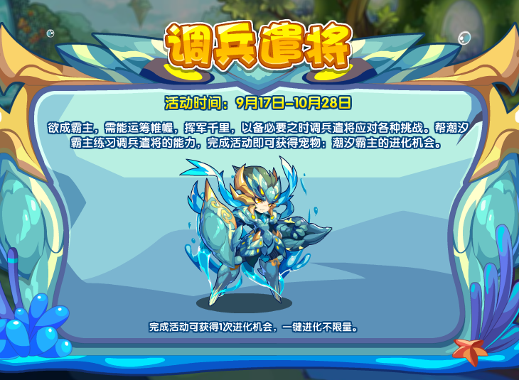 洛克王国9月17日更新内容公告