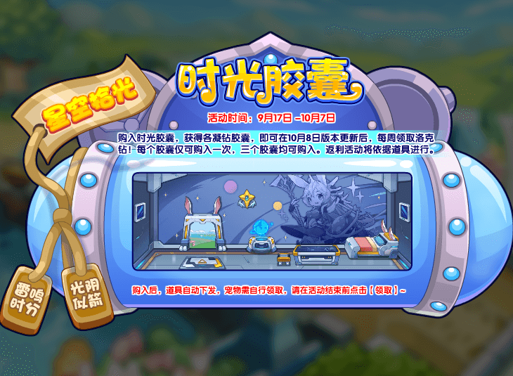 洛克王国9月17日更新内容公告