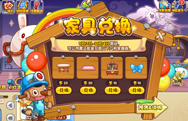 洛克王国9月17日更新内容公告
