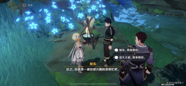 原神2.1双人餐厅成就怎么完成