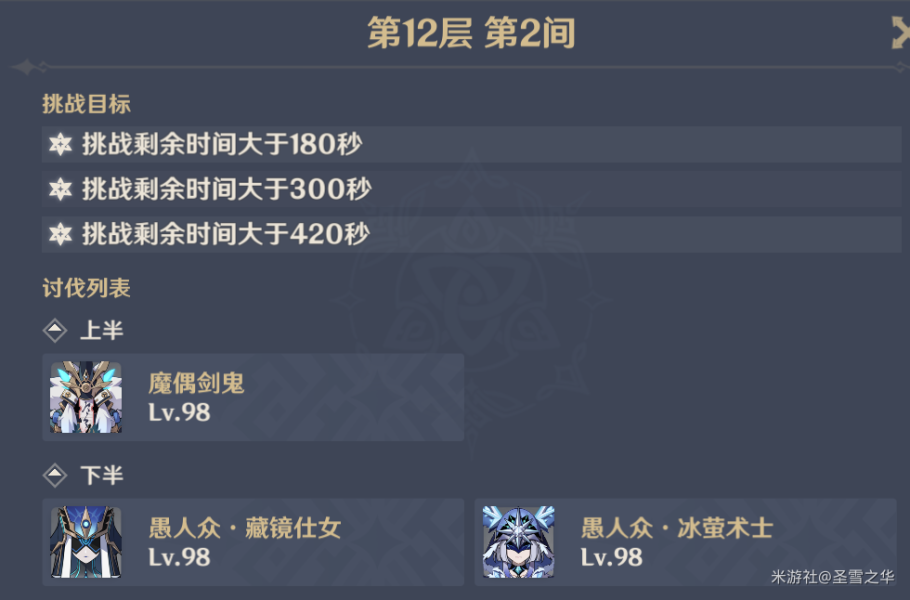原神深境螺旋新深渊12层怎么打