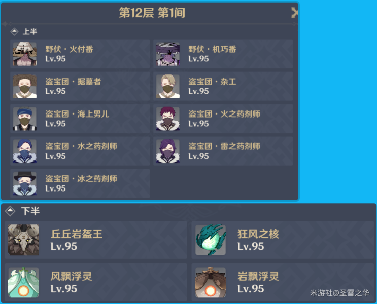 原神深境螺旋新深渊12层怎么打