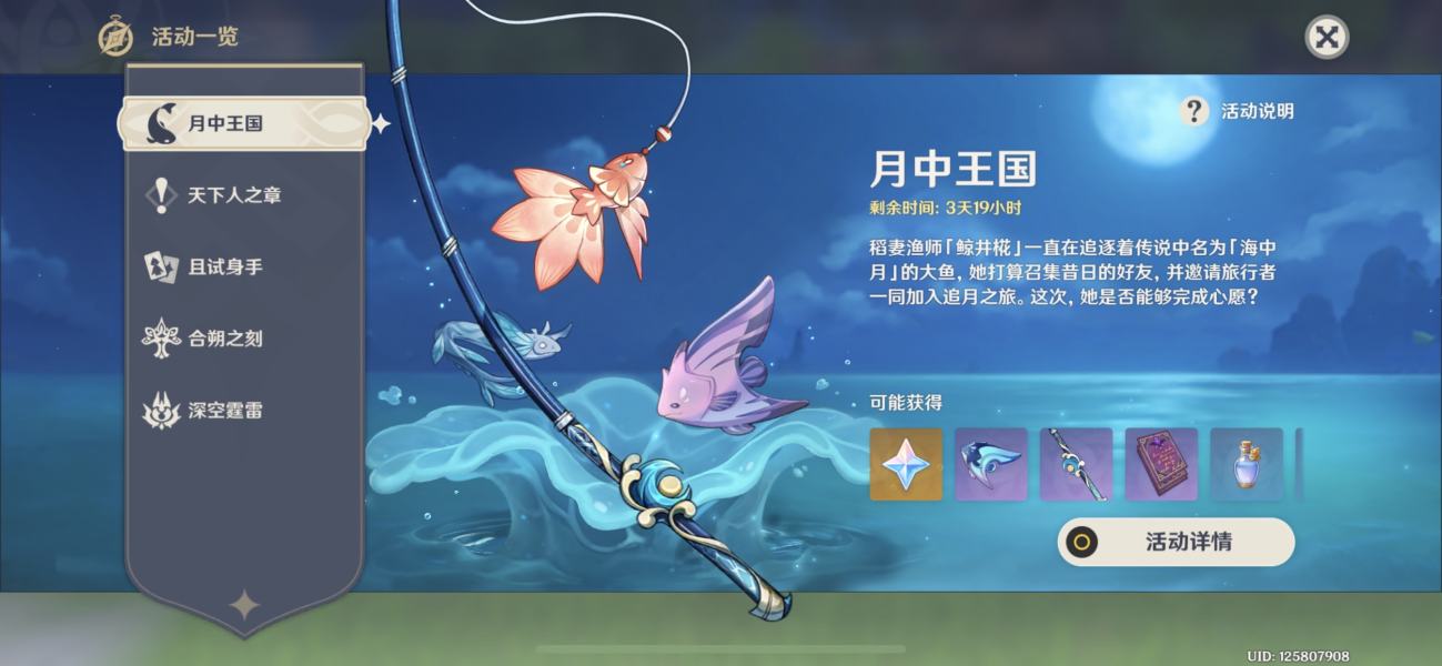 原神月光鳍要怎么钓