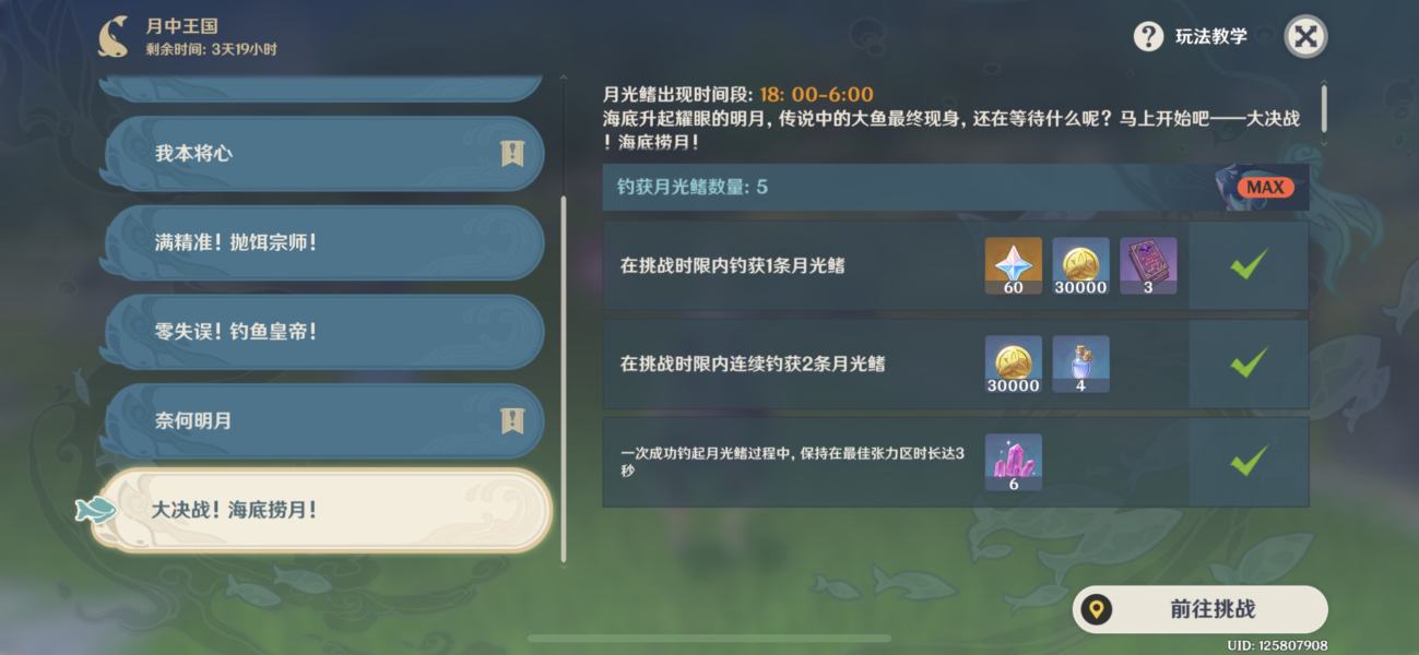 原神月光鳍要怎么钓