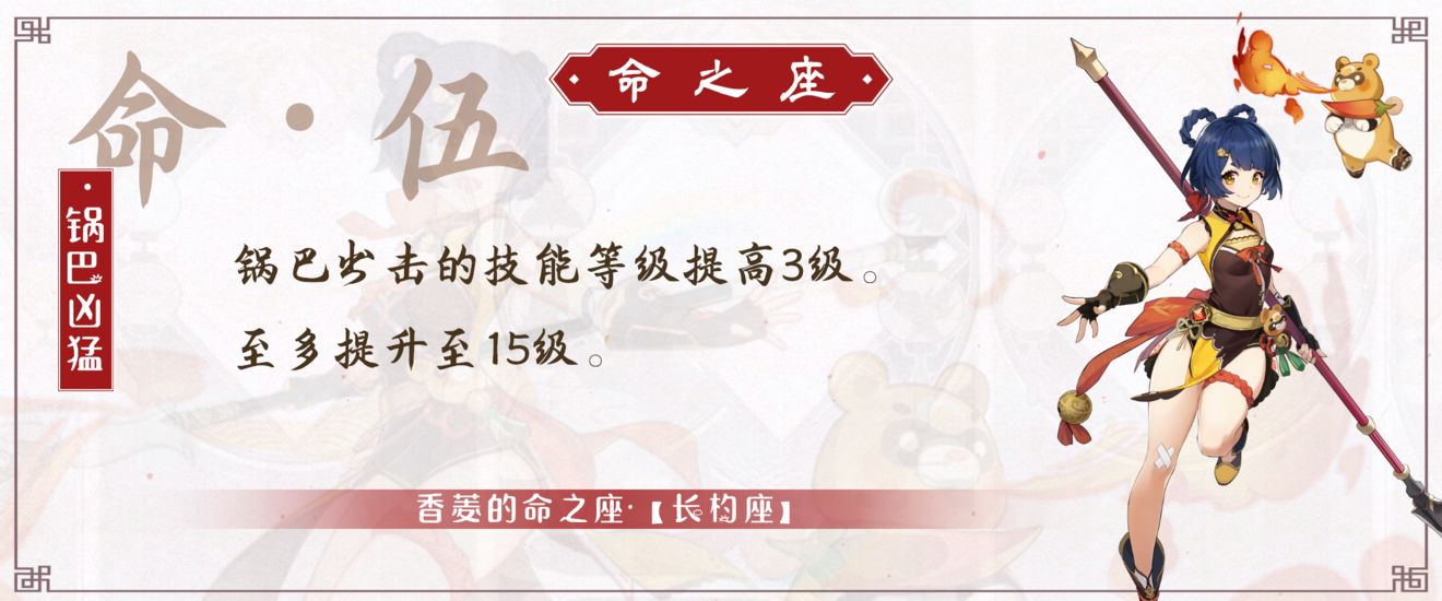 原神香菱命座有什么用