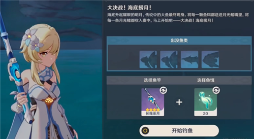 原神月光鳍有什么用