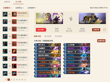 炉石传说怎么看历史战绩