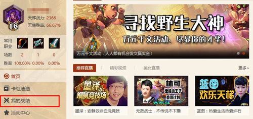 炉石传说怎么看历史战绩