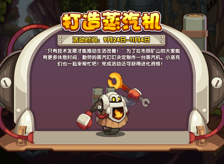 洛克王国9月24日更新内容公告