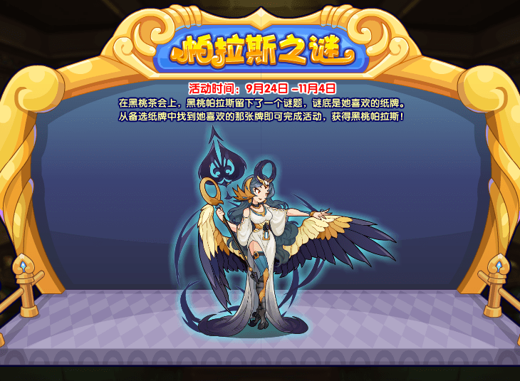 洛克王国9月24日更新内容公告