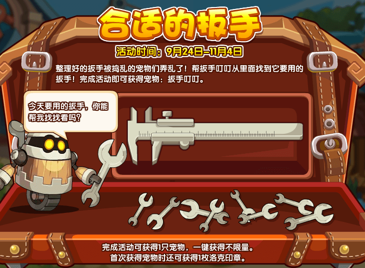 洛克王国9月24日更新内容公告