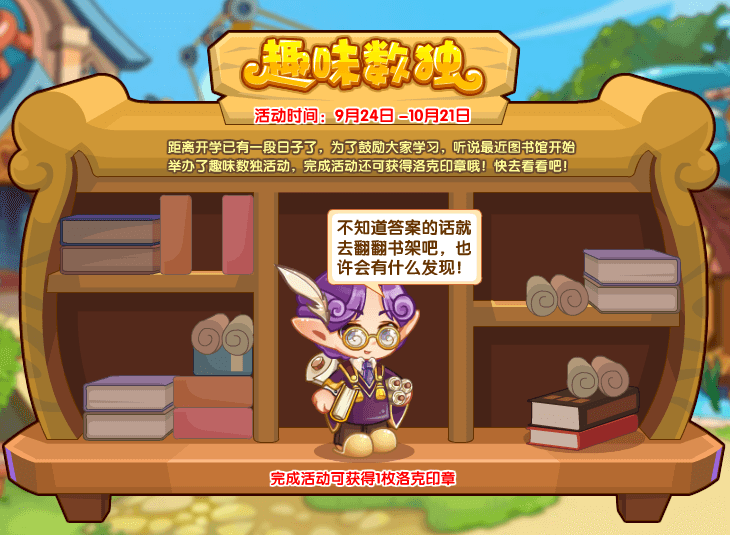 洛克王国9月24日更新内容公告