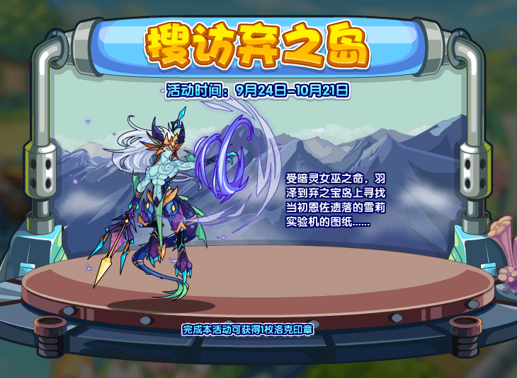 洛克王国9月24日更新内容公告