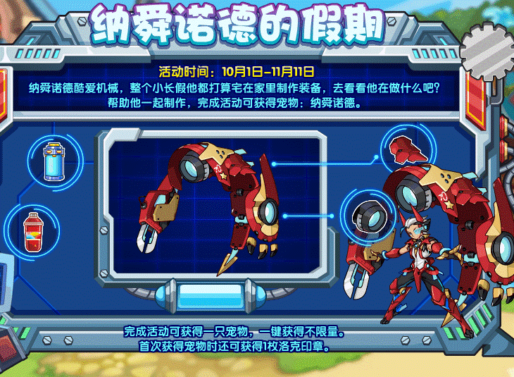 洛克王国9月24日更新内容公告