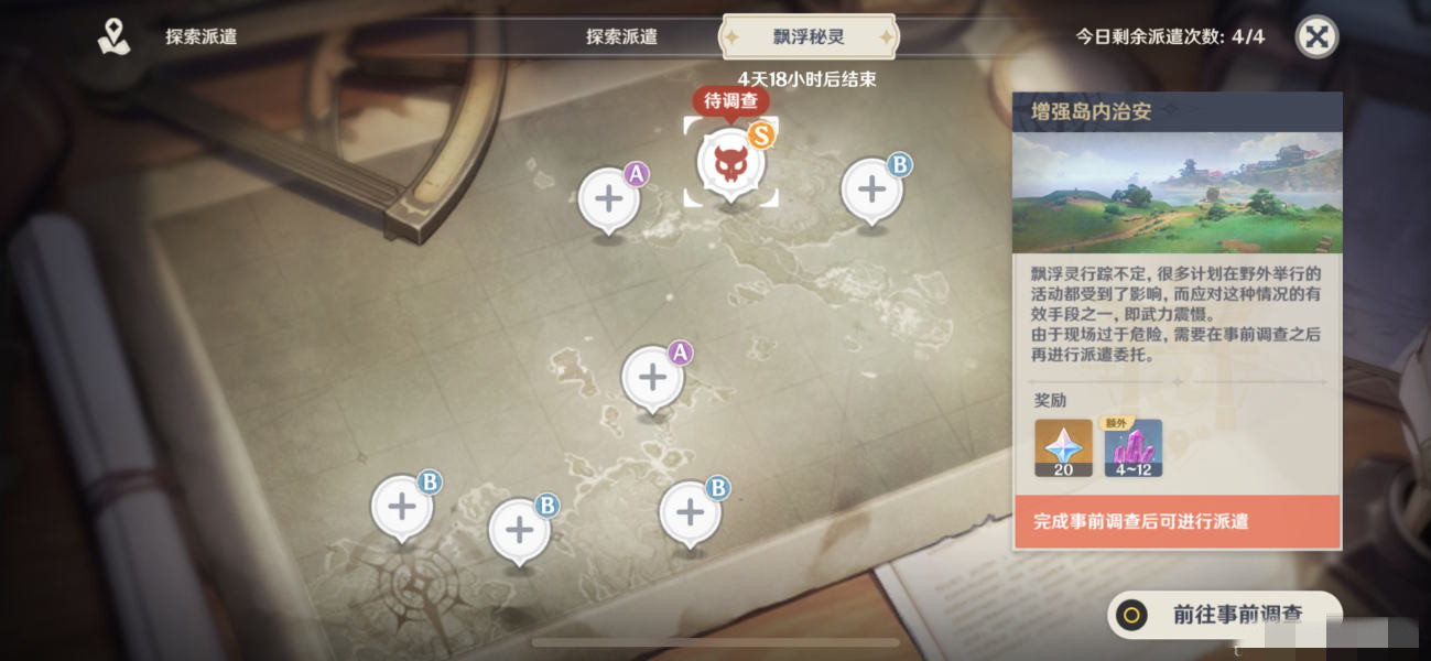 原神飘浮秘灵增强岛内治安怎么玩