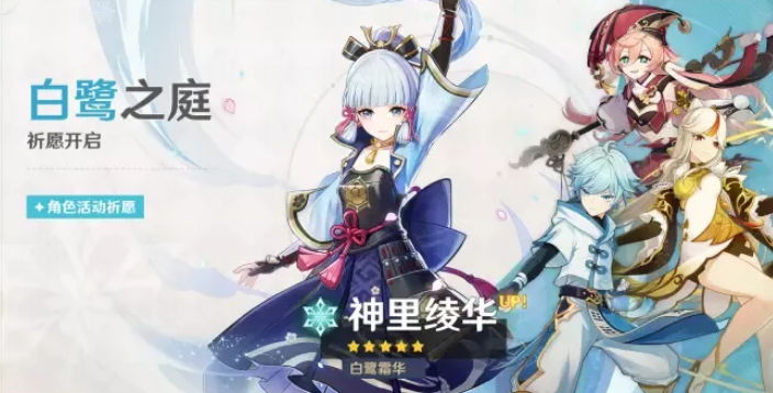 原神2.2版本up池四星角色预测