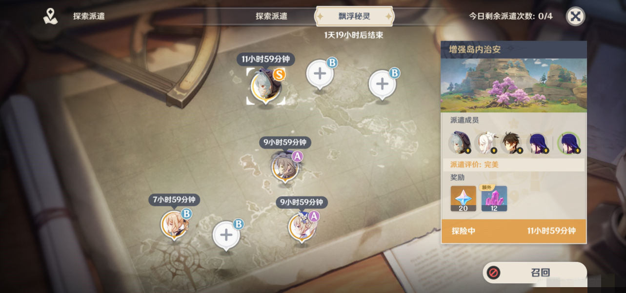 原神漂浮秘灵事前调查第六天怎么做