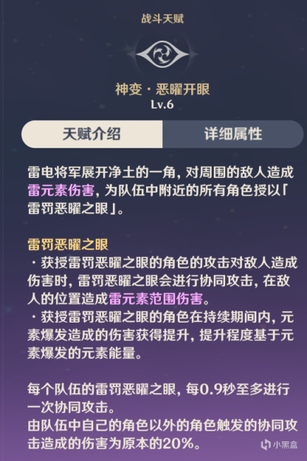 原神21雷电将军技能机制与战斗天赋怎么加点