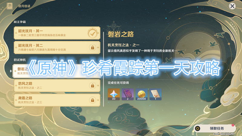 原神珍肴霞踪第一天怎么玩