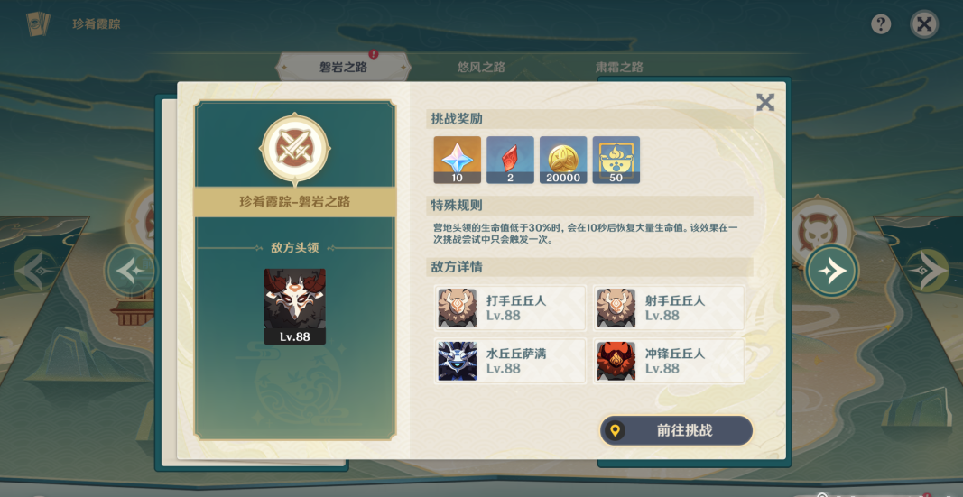 原神珍肴霞踪第一天怎么玩