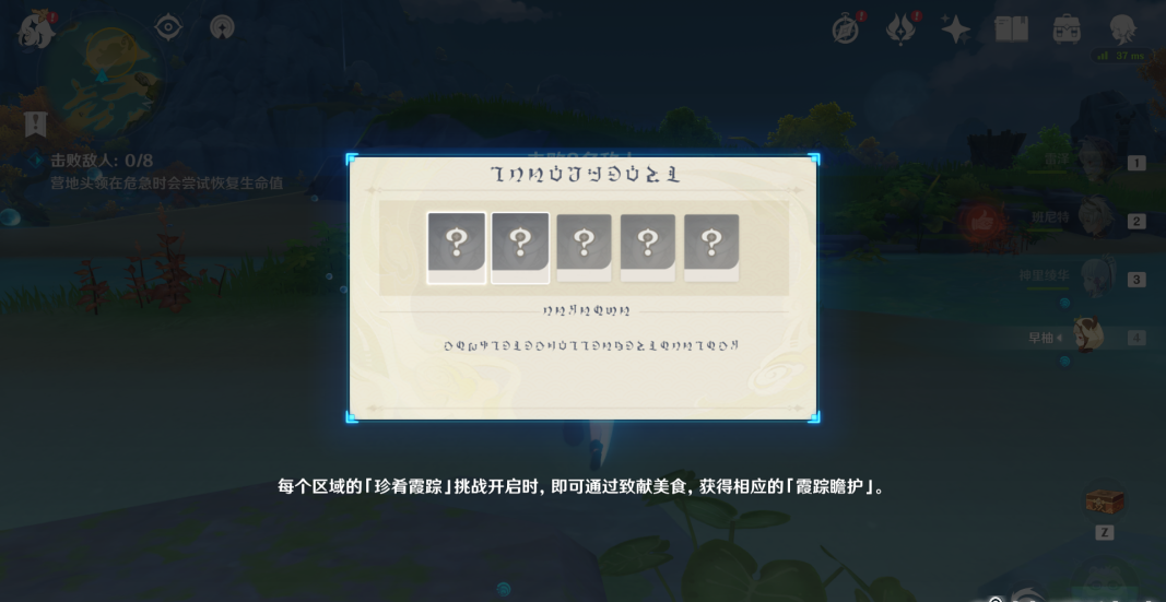 原神珍肴霞踪第一天怎么玩
