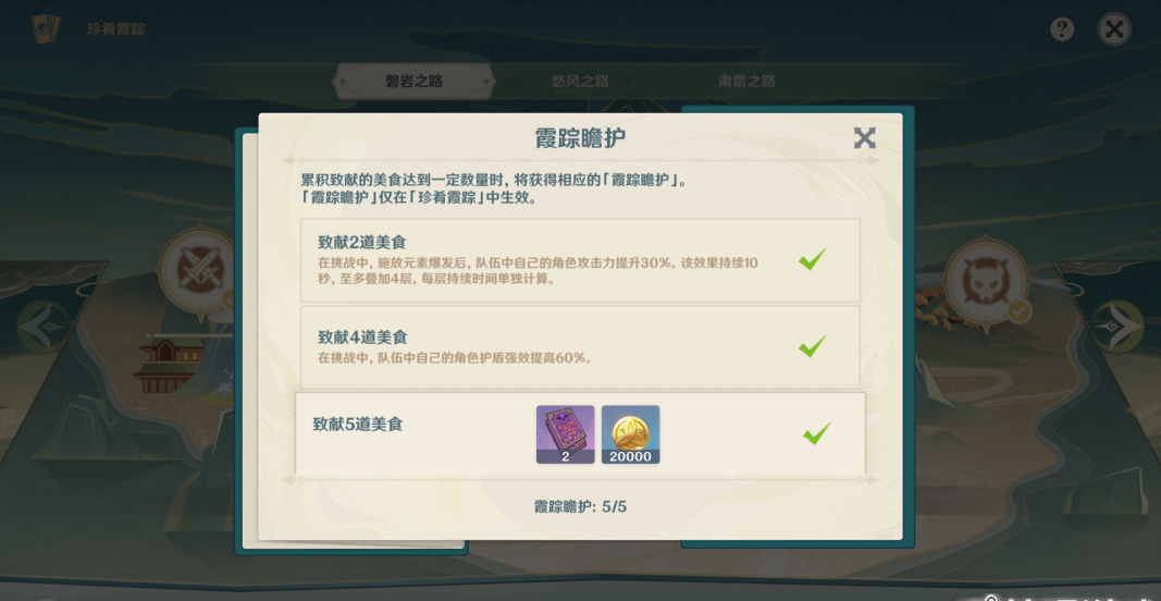 原神珍肴霞踪第一天怎么玩