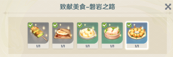 原神珍肴霞踪第一天怎么玩