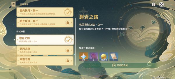 原神逐月佳话磐岩之路任务怎么完成