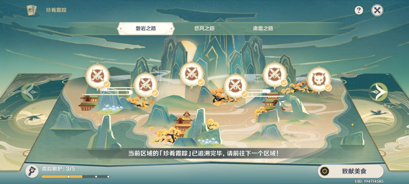原神一筷食任务怎么做