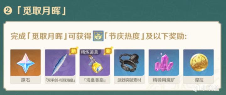 原神韶光抚月活动第三阶段任务怎么做