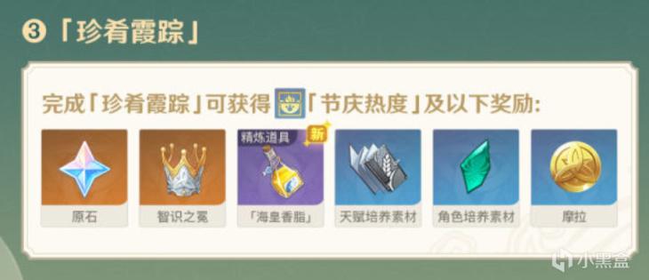 原神韶光抚月活动第三阶段任务怎么做