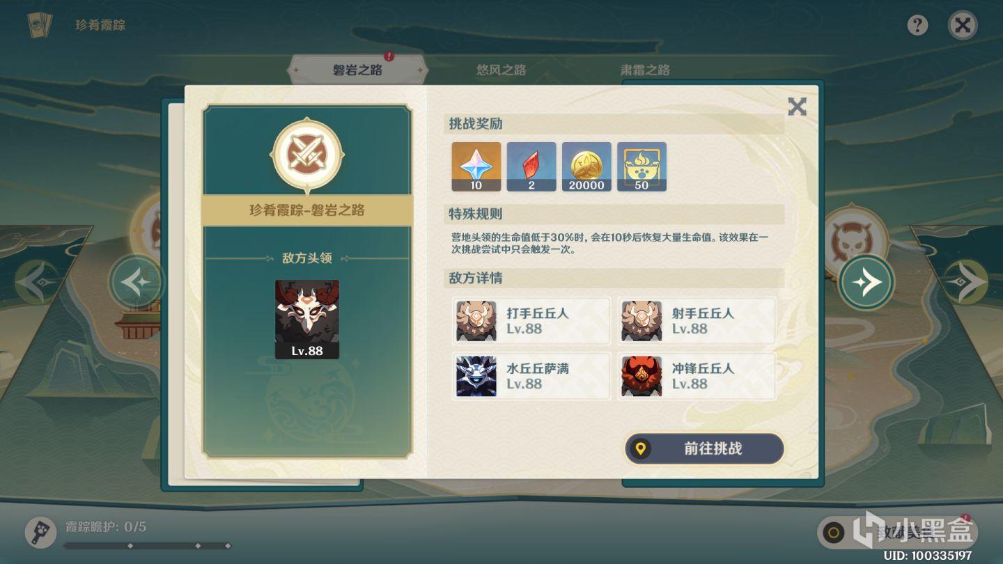 原神韶光抚月活动第三阶段任务怎么做