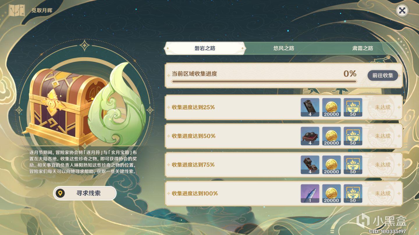 原神韶光抚月活动第三阶段任务怎么做