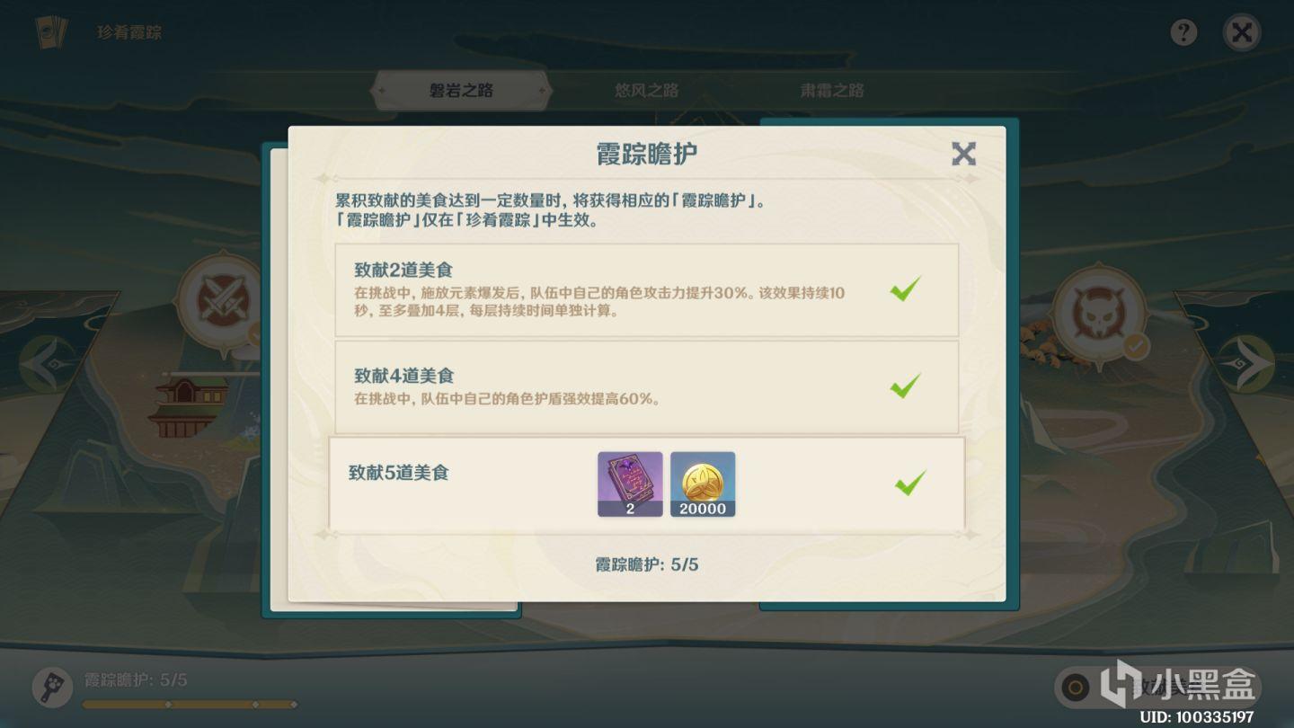 原神韶光抚月活动第三阶段任务怎么做