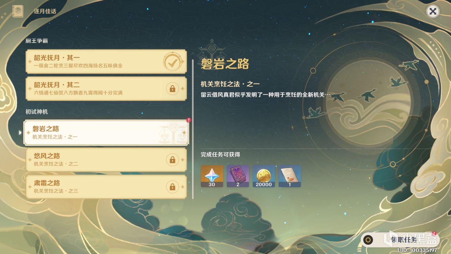 原神韶光抚月活动第三阶段任务怎么做