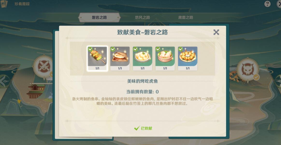 原神磐岩之路食谱获得方法有哪些