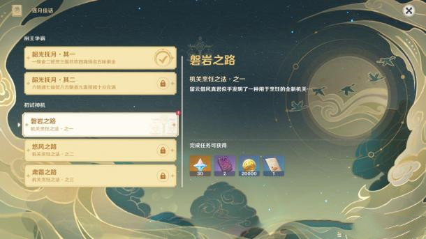 原神2.1韶光抚月活动三阶段任务怎么做