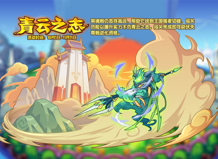洛克王国10月1日更新内容公告