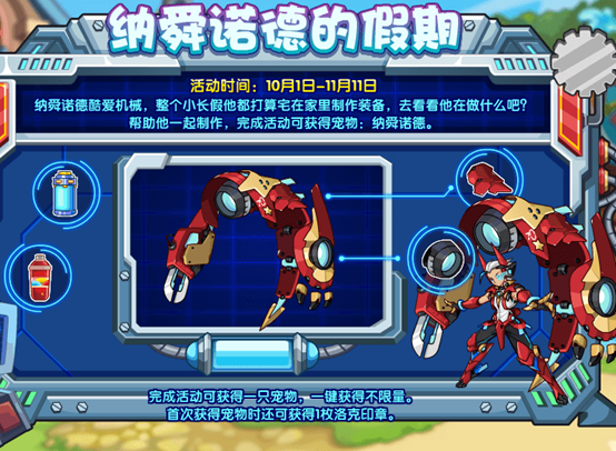 洛克王国10月1日更新内容公告