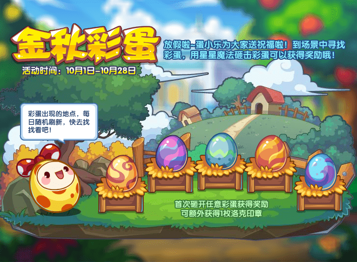 洛克王国10月1日更新内容公告