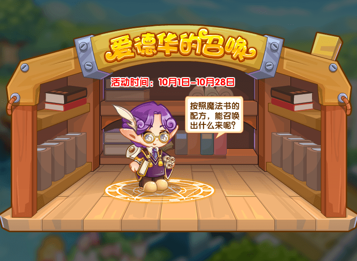 洛克王国10月1日更新内容公告