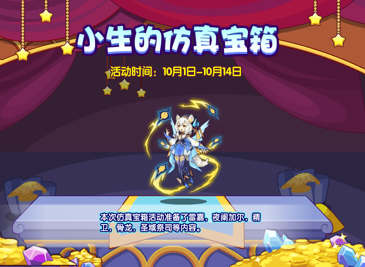 洛克王国10月1日更新内容公告