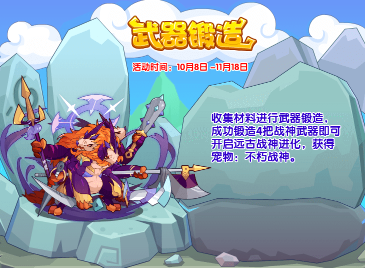 洛克王国10月8日更新内容公告